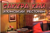 Сакура кай